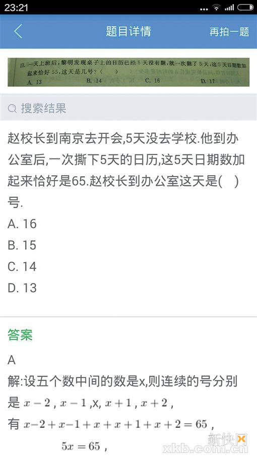 家教类APP走红 教师资质审核等细节受质疑