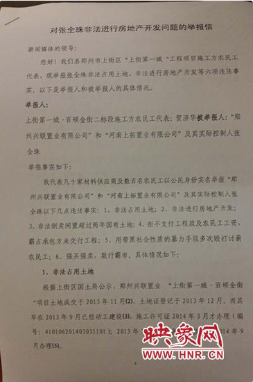 農民工的舉報信