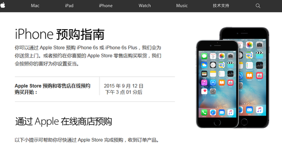 苹果官网预购指南