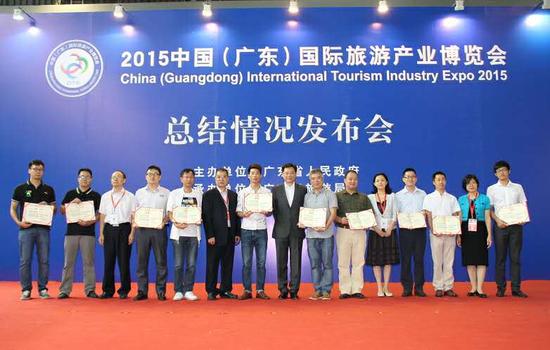 2015中国(广东)国际旅游产业博览会总结发布会