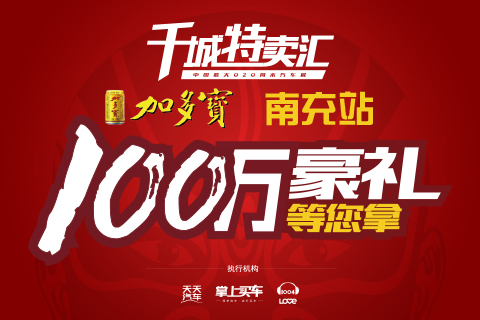 燃情嘉陵江畔 钜惠江北绸都