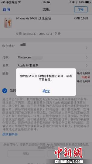 吴先生在iPhone6s的预定中，付款过程被反复提示“操作已失效”