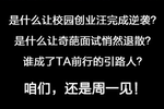 創(chuàng)業(yè)還是就業(yè) 這是一個問題