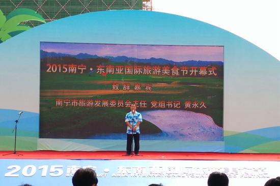 南宁市旅游发展委员会主任黄永久致辞