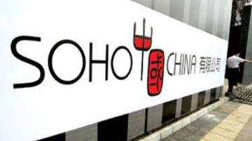 SOHO中国转型阵痛