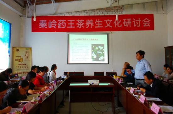 9月12日,秦岭药王茶养生文化研讨会在太白县举行