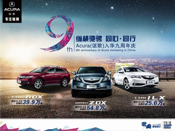 纵横驰骋 讴歌入华九周年庆正式启幕_长沙汽车网