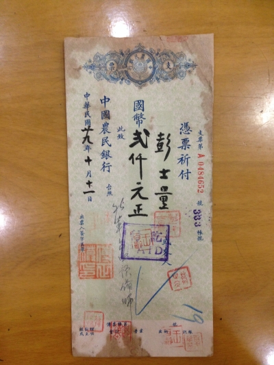中国农民银行抗战老支票