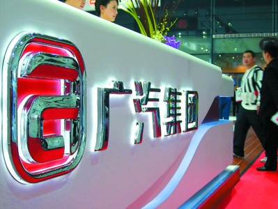 广汽改革：搭建混改平台 转型汽车生活供应商