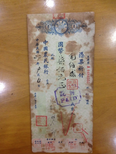 中国农民银行抗战老支票