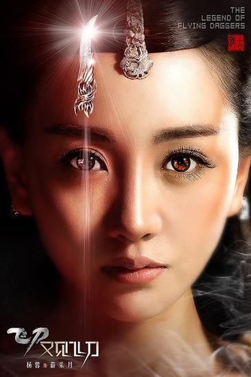 电视剧《飞刀又见飞刀》杨蓉剧照首曝光 携手