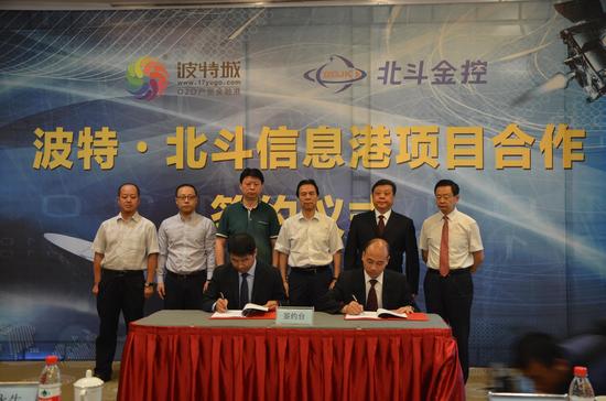 波特 北斗信息港签约仪式在西安举行