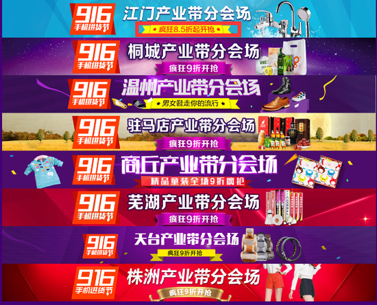 916手机进货节 江门产业带分会场8.5折起