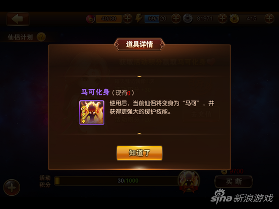 马可的游戏形象需要较高成本解锁