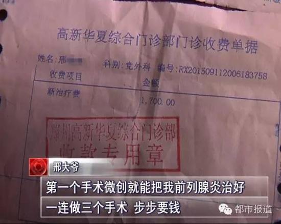 郑州男科医院忽悠打工老人割包皮 本需28元却花3000