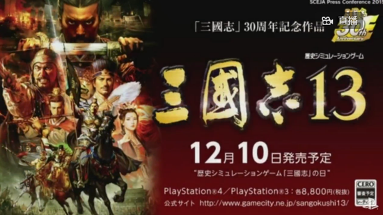 《三国志13》