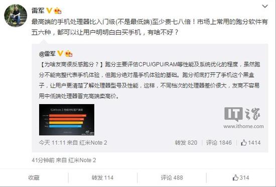 雷军谈跑分：可以让用户明明白白买手机