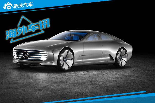 奔驰IAA概念车官图发布 风阻系数0.19