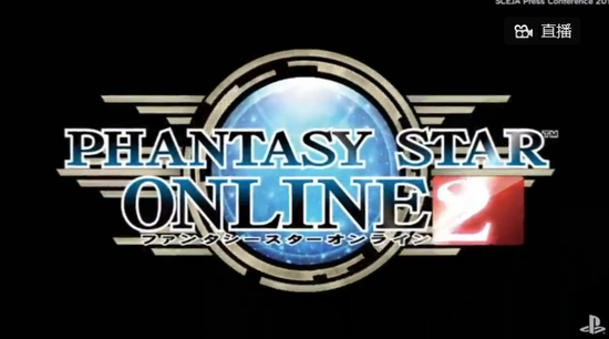 《梦幻之星ONLINE2》