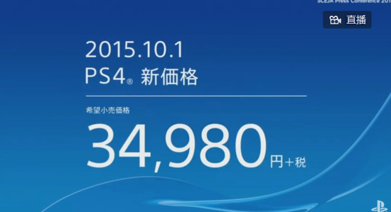 PS4价格下调至34980日元