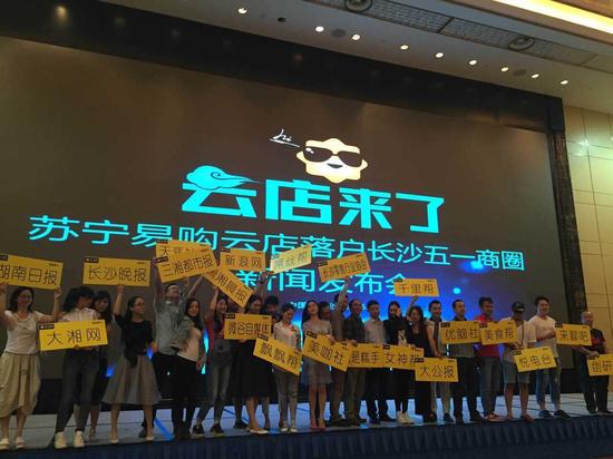 苏宁易购云店落户长沙五一商圈
