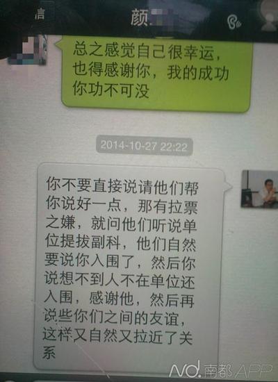 蔡福順給情婦支招。舉報人供圖