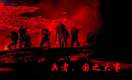 《兵者,国之大事》海报