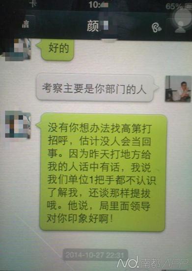 情婦感謝蔡福順，稱“沒有你想辦法找高第（應(yīng)為高弟，貴州省煤田地質(zhì)局局長）打招呼，估計沒人當(dāng)回事。”舉報人供圖