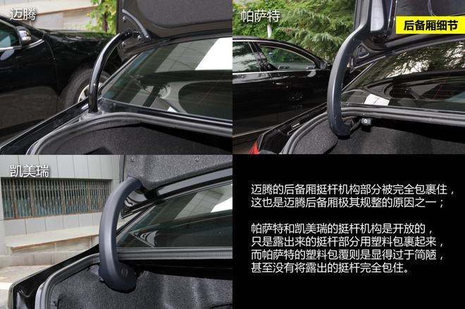 细节品质见真章 迈腾/帕萨特/凯美瑞对比