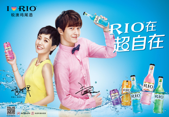 RIO鸡尾酒新升级 RIO在超自在潮流登陆