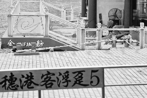 “金舫”号此前系缆桩处的缺口,女童就是从这里落水的。