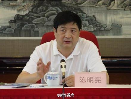 陈明宪