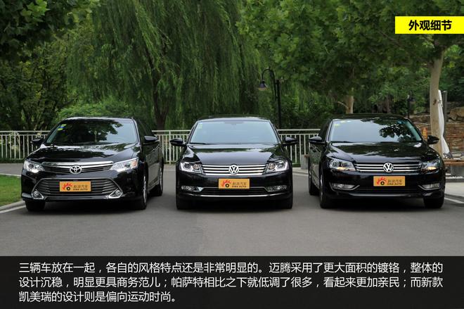 细节品质见真章 迈腾/帕萨特/凯美瑞对比