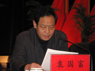 袁国富