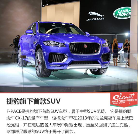 捷豹F-PACE