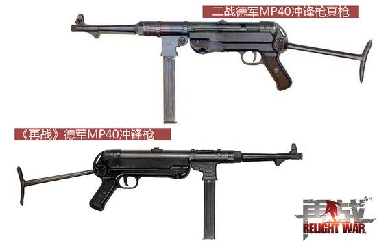 图03：MP40冲锋枪对比图