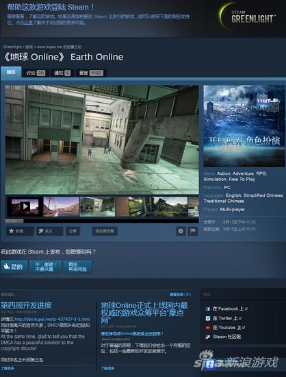 《地球OL》Steam恢复上架