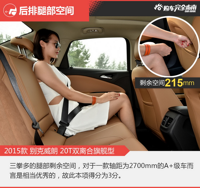 相对论 宽体凌渡空间真的好?来看看威朗