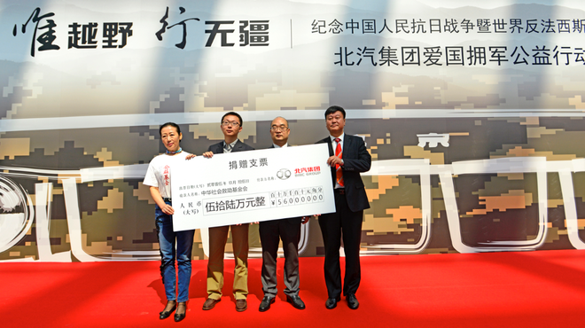 北汽爱国拥军公益启动 捐赠BJ40礼炮牵引车