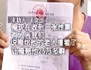 王老太太家收到法院传票 报道截图