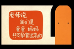 山東大學附屬生殖醫院致青春校園大賽一等獎作品：《我來自哪里》
