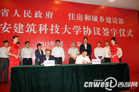 陕西省与住建部签署协议 共建西安建筑科技大学