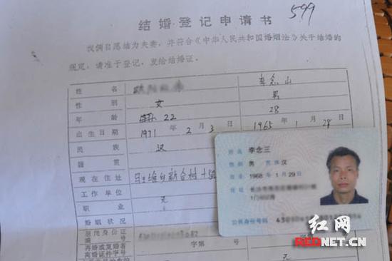 (雨花区档案馆提供的李念三结婚登记申请书复印件显示，李念三的出生年月日与其身份证信息不符。)