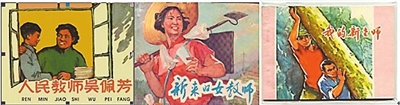 连环画上的人民教师