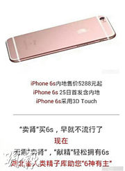 湖北省精子库发布的“捐精可获iPhone 6s”微信广告，称无需卖肾就能轻松拥有iPhone 6s。（香港《明报》网站）