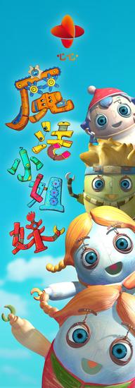 九岁孪生姐妹绘画作品搬上荧幕