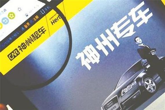 神州专车完成5.5亿融资 估值35.5亿美元