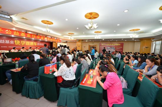 快孕直通車啟動儀式現場