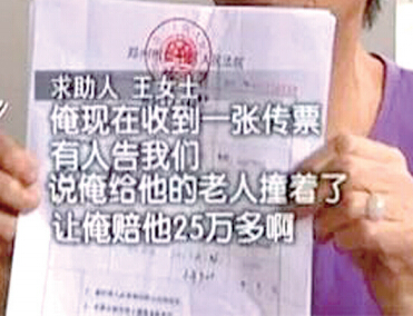 王老太太家收到法院傳票 報道截圖