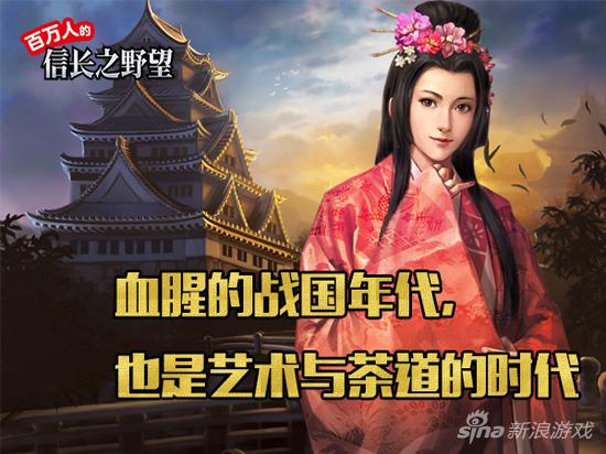 《百万人的信长之野望》（iOS、安卓、PC）